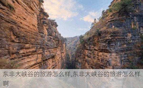 东非大峡谷的旅游怎么样,东非大峡谷的旅游怎么样啊