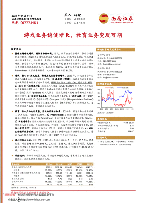 中银证券：网龙海外教育平板保持领先地位 游戏业务增长稳健