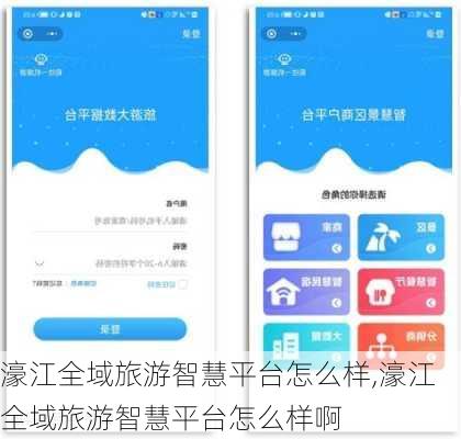 濠江全域旅游智慧平台怎么样,濠江全域旅游智慧平台怎么样啊