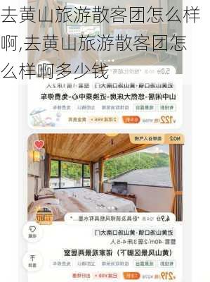 去黄山旅游散客团怎么样啊,去黄山旅游散客团怎么样啊多少钱