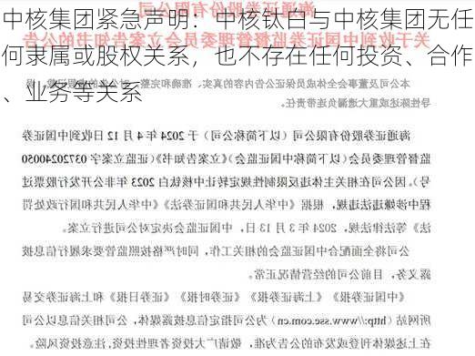 中核集团紧急声明：中核钛白与中核集团无任何隶属或股权关系，也不存在任何投资、合作、业务等关系