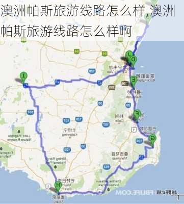 澳洲帕斯旅游线路怎么样,澳洲帕斯旅游线路怎么样啊