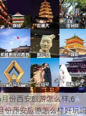 6月份西安旅游怎么样,6月份西安旅游怎么样好玩吗