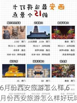 6月份西安旅游怎么样,6月份西安旅游怎么样好玩吗