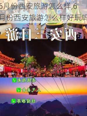 6月份西安旅游怎么样,6月份西安旅游怎么样好玩吗