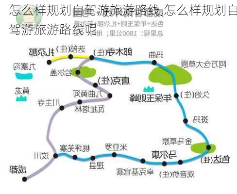 怎么样规划自驾游旅游路线,怎么样规划自驾游旅游路线呢