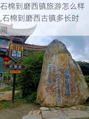 石棉到磨西镇旅游怎么样,石棉到磨西古镇多长时间