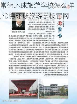 常德环球旅游学校怎么样,常德环球旅游学校官网