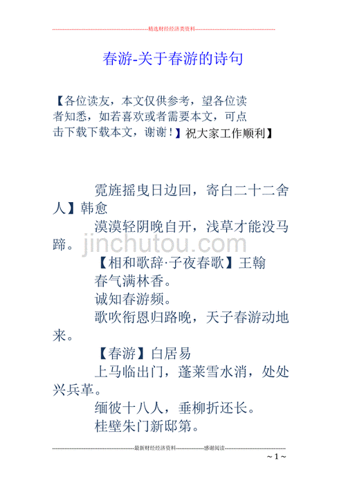 问别人旅游玩得怎么样诗句,问别人旅游玩得怎么样诗句怎么说